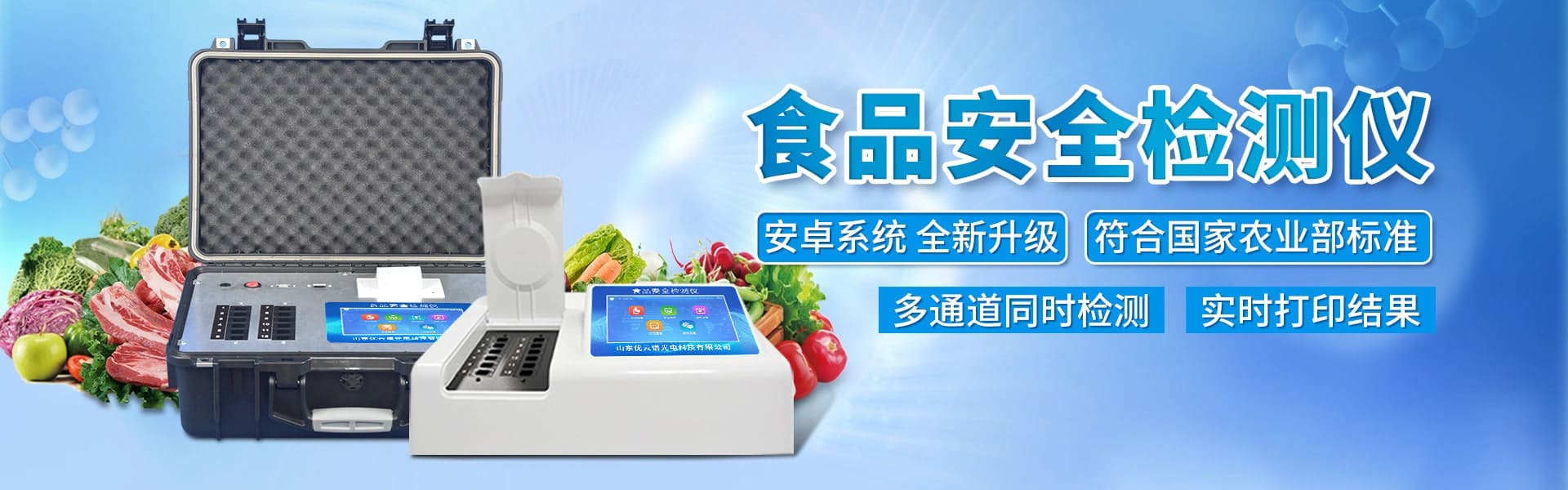 食品安全硬汉视频在线观看手机版仪-食品快检设备网