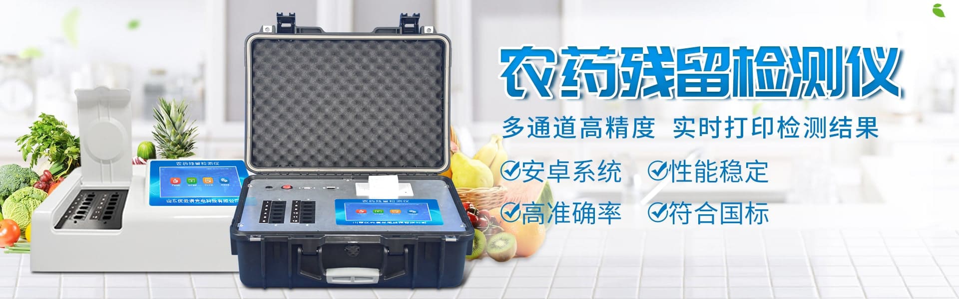 农药残留硬汉视频在线观看手机版仪-食品快检设备网