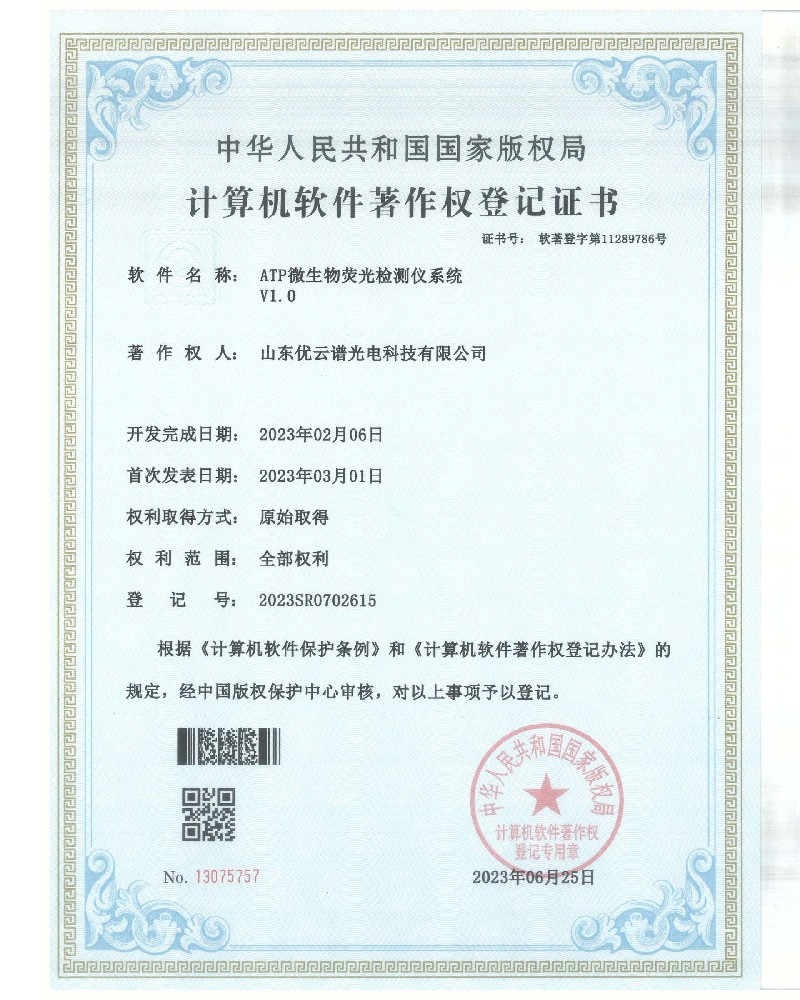 ATP荧光硬汉视频在线观看手机版仪软件著作证书