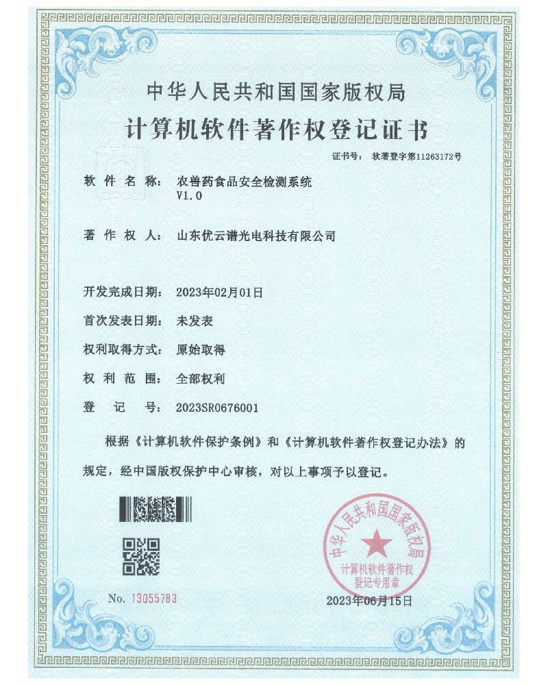 农兽药食品安全硬汉视频在线观看手机版仪软件著作权