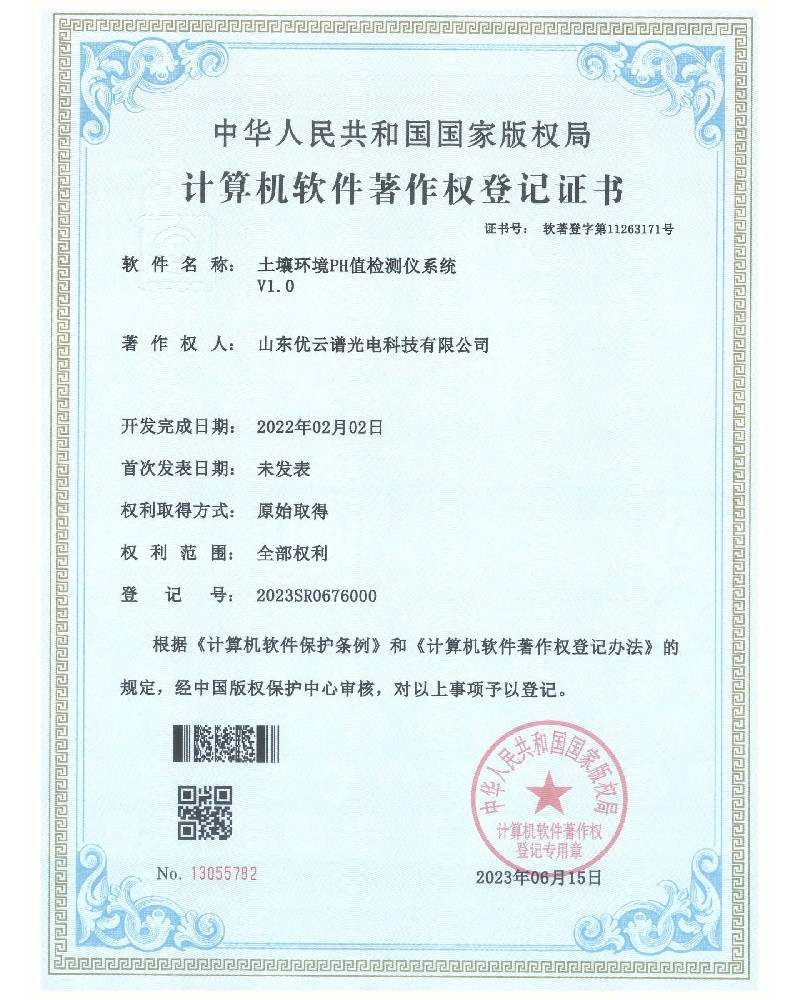 土壤环境PH值硬汉视频在线观看手机版仪软件著作证书