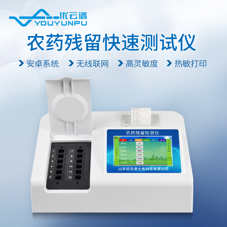 农产品农残硬汉视频在线观看手机版仪应用前景如何？
