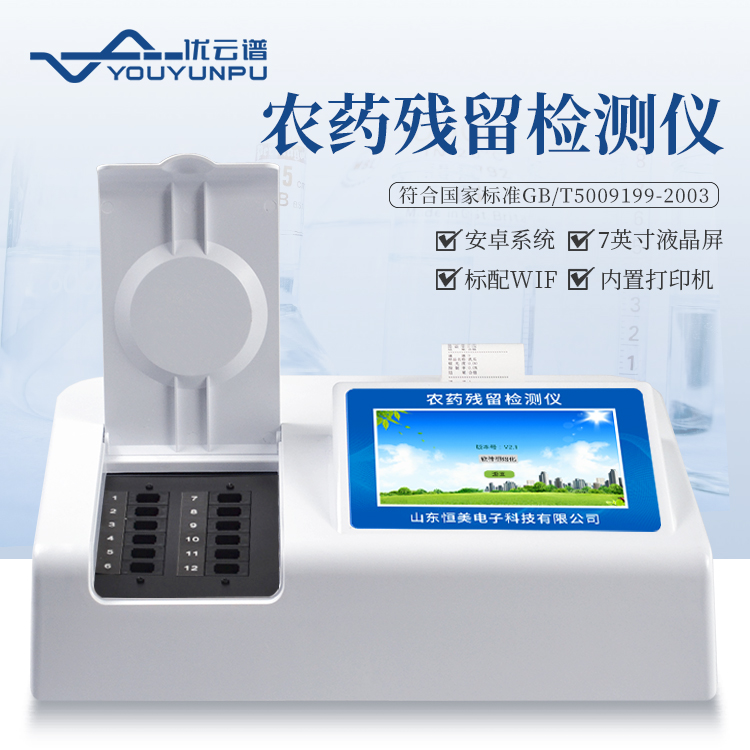 农药残留快速测定仪主要硬汉视频在线观看手机版哪些指标