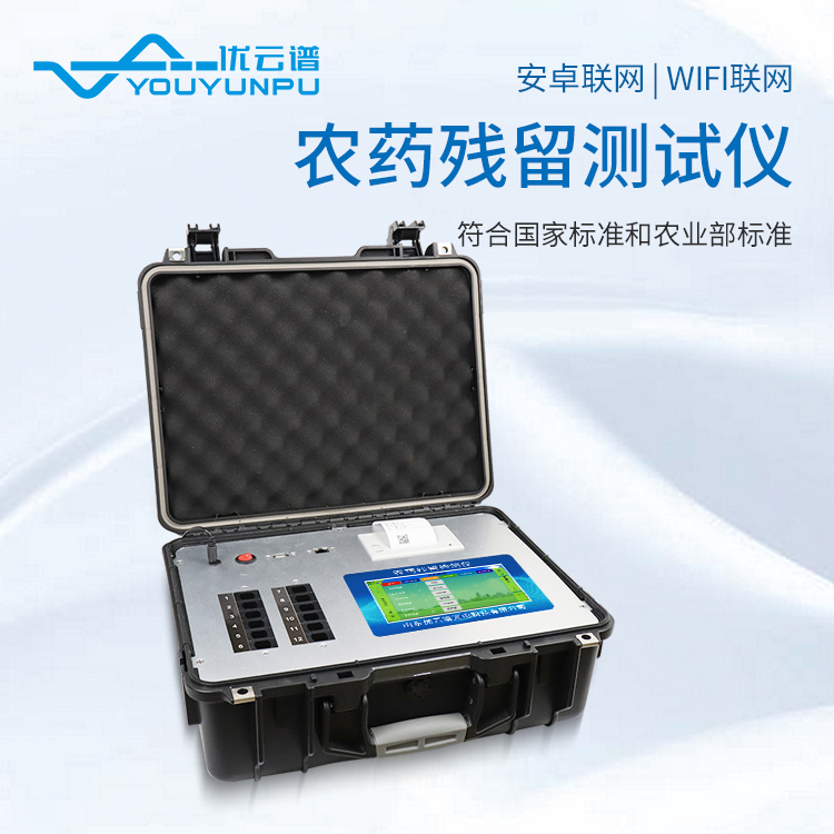 农残快速硬汉视频在线观看手机版仪器需要多久出结果
