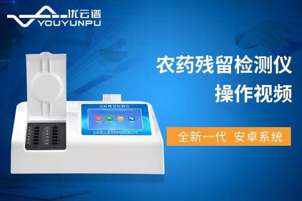 农药残留硬汉视频在线观看手机版仪操作视频教程