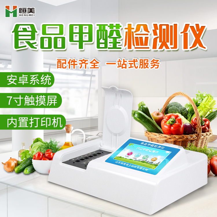食品甲醛硬汉视频在线观看手机版仪.jpg