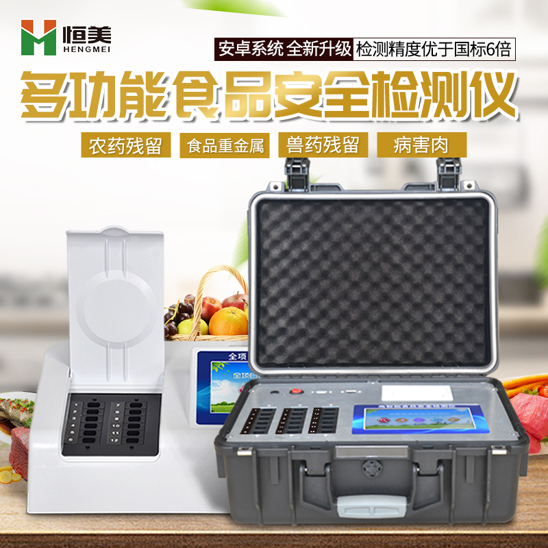 多参数食品安全硬汉视频在线观看手机版仪.jpg