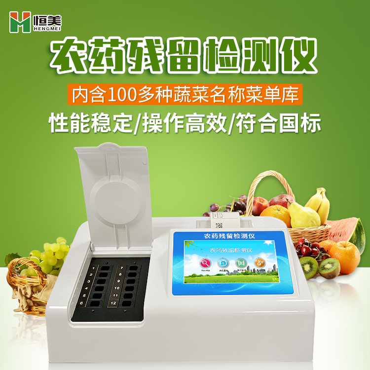 便携农药残留硬汉视频在线观看手机版仪器