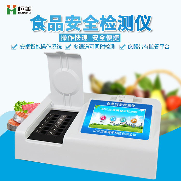 多参数食品安全硬汉视频在线观看手机版仪.jpg