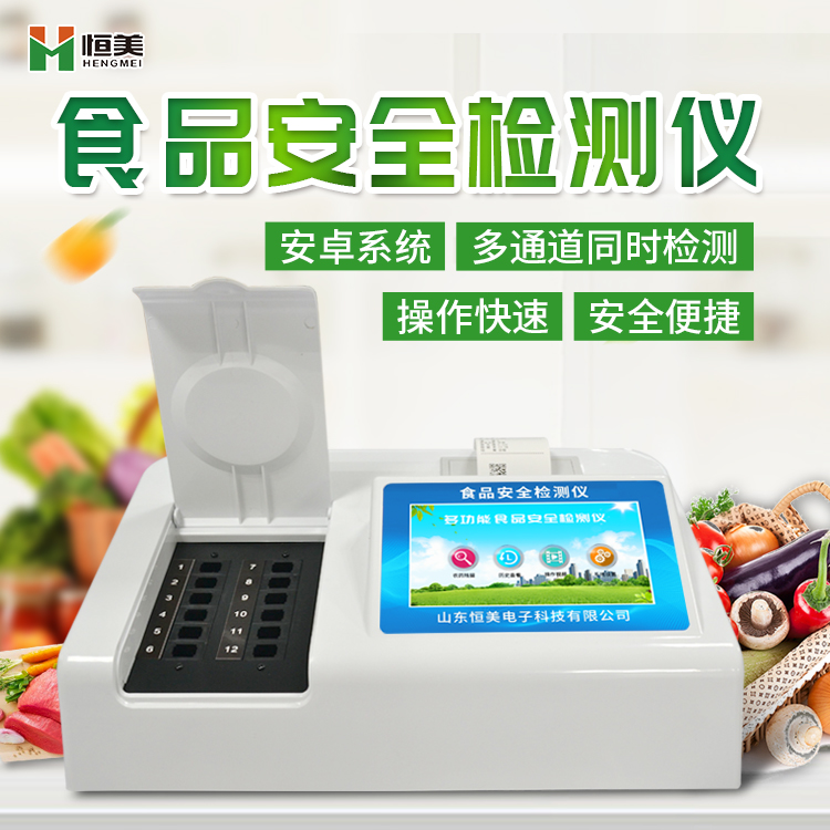 多参数食品安全硬汉视频在线观看手机版仪.jpg