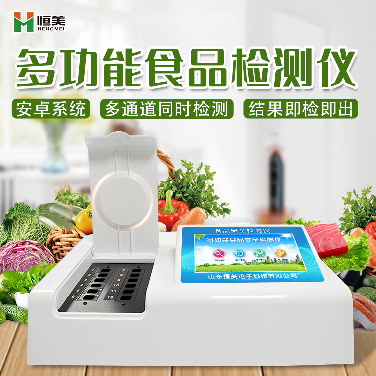多参数食品安全硬汉视频在线观看手机版仪.jpg