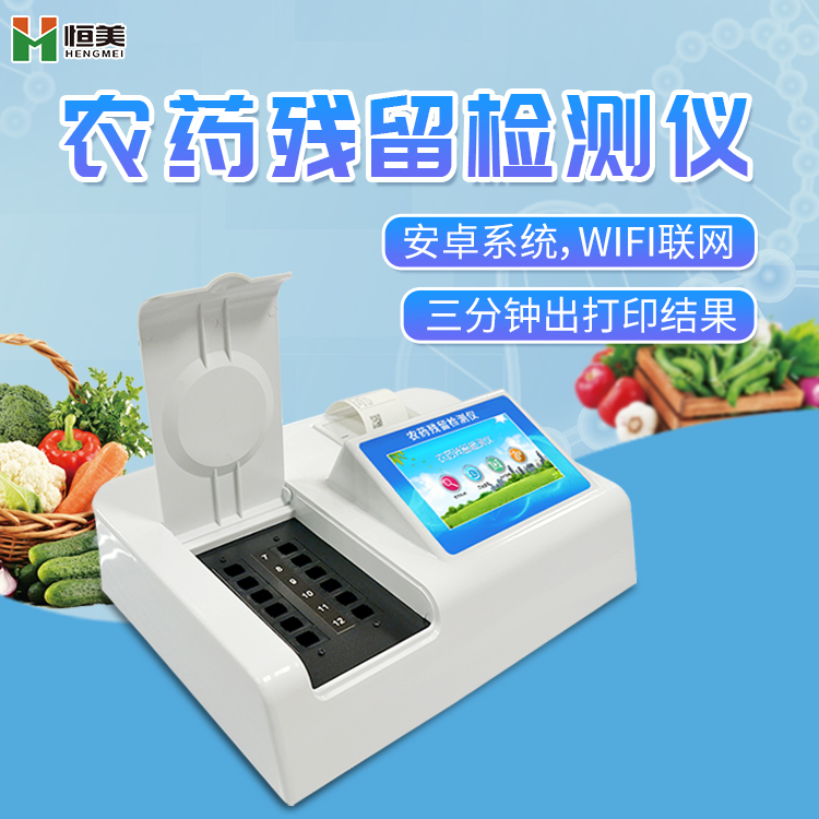 农产品农药残留硬汉视频在线观看手机版仪器.jpg