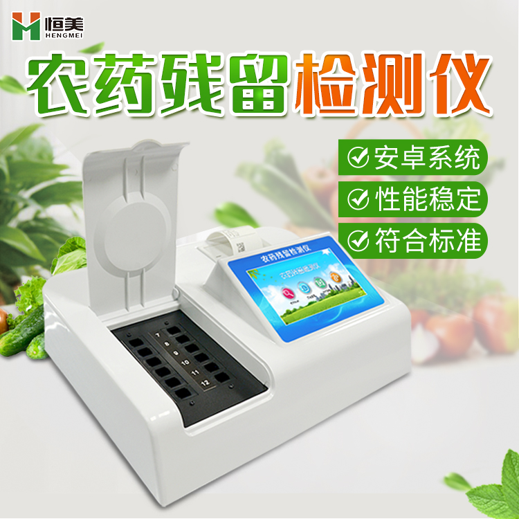 农产品农药残留硬汉视频在线观看手机版仪器.jpg