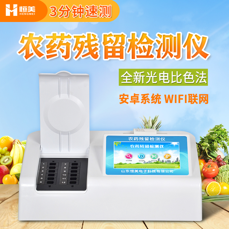 蔬菜农残快速硬汉视频在线观看手机版仪.jpg