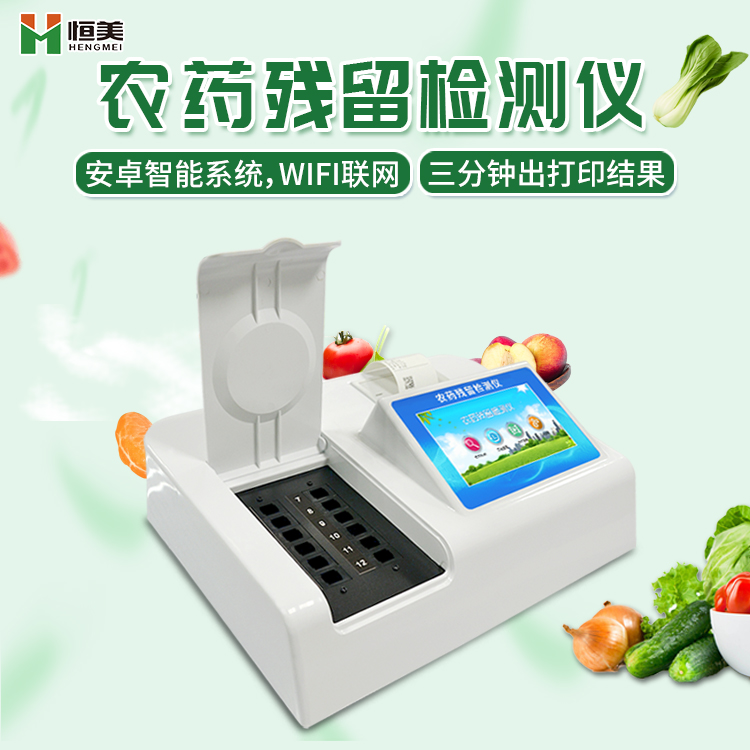 蔬菜农残快速硬汉视频在线观看手机版仪.jpg