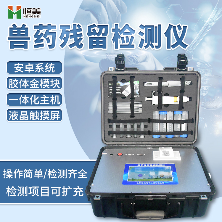 肉类药物残留硬汉视频在线观看手机版仪器.jpg