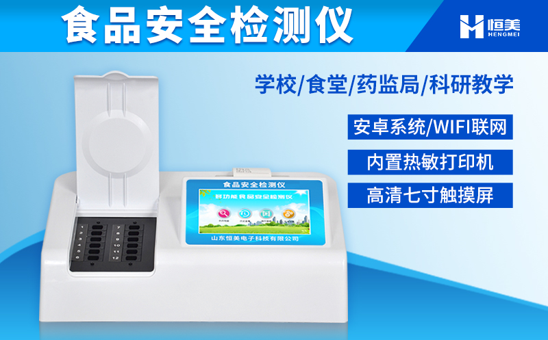 食品快速硬汉视频在线观看手机版仪器.jpg