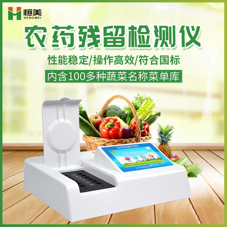 农药残留硬汉视频在线观看手机版仪器.jpg