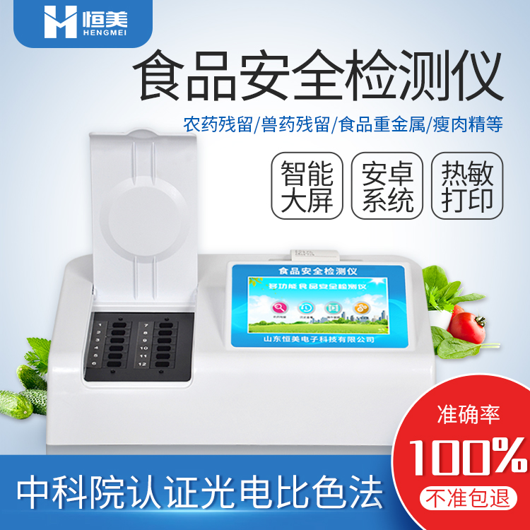 食品快速硬汉视频在线观看手机版仪器.jpg