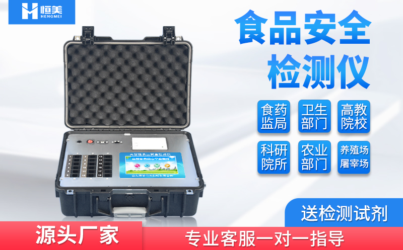 便携式食品安全硬汉视频在线观看手机版仪器