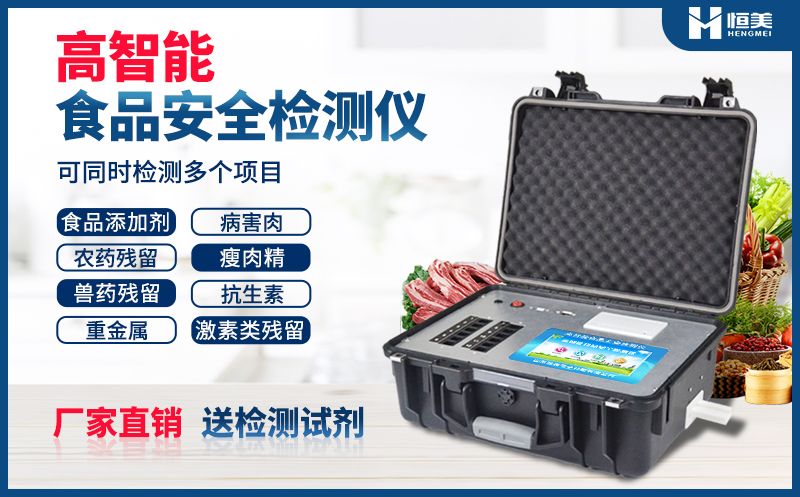 便携式食品安全硬汉视频在线观看手机版仪器.jpg
