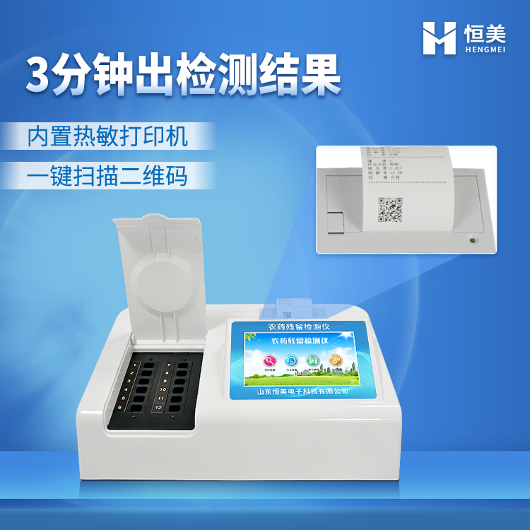 农药残留硬汉视频在线观看手机版仪器.jpg