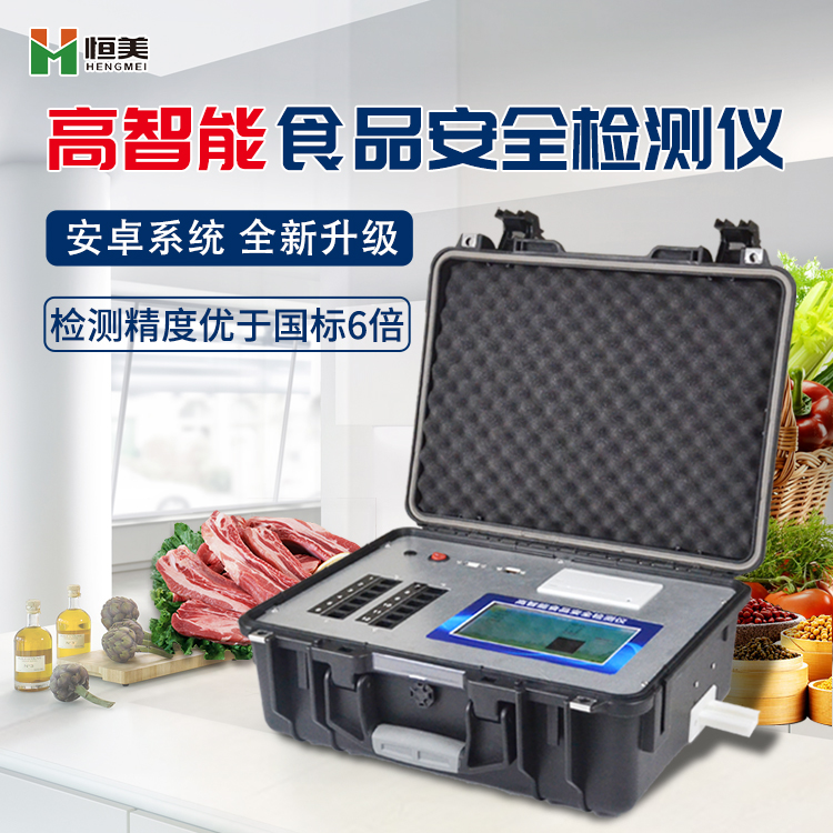 多功能食品安全硬汉视频在线观看手机版仪.jpg