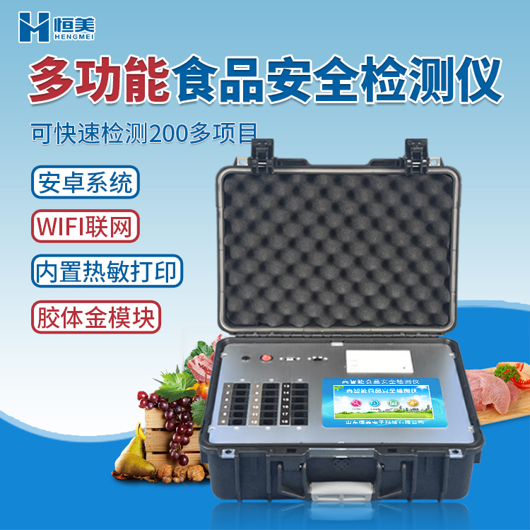 多功能食品安全硬汉视频在线观看手机版仪.jpg