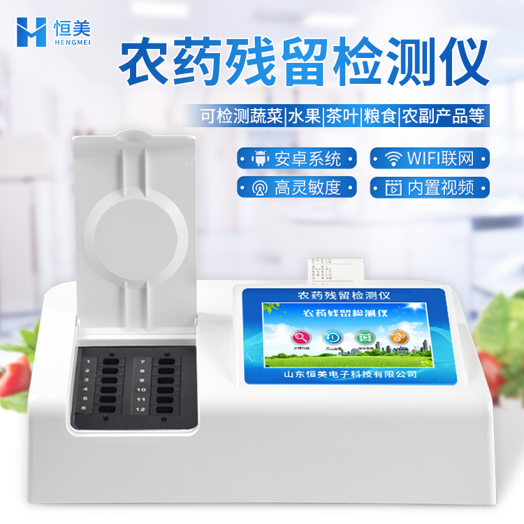 农药残毒快速硬汉视频在线观看手机版仪.jpg