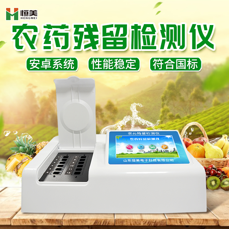 果蔬农药残留快速硬汉视频在线观看手机版仪.jpg