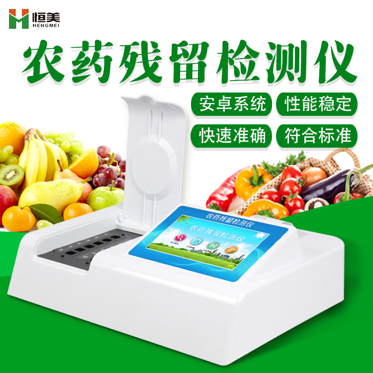 农药残留快速硬汉视频在线观看手机版仪.jpg